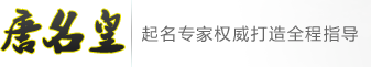 唐名皇Logo